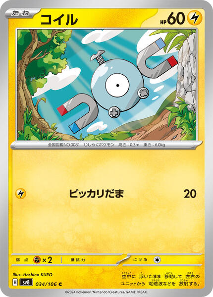 Magnemite (Japanese) #034/66