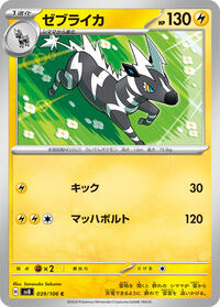 Zebstrika #039/106 from SV8: Super Electric Breaker Pokemon card image