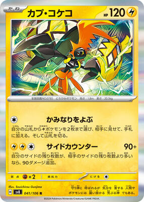 2024 Japanese Super Electric Breaker Tapu Koko #41 card
