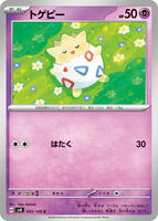 Togepi · SV8: Super Electric Breaker · #045/106 · Normal