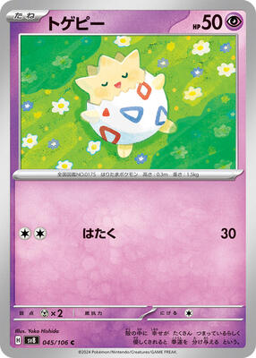 2024 Japanese Super Electric Breaker Togepi #45 card