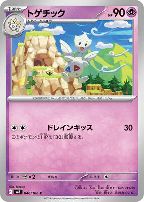 2024 Japanese Super Electric Breaker Togetic #46 card