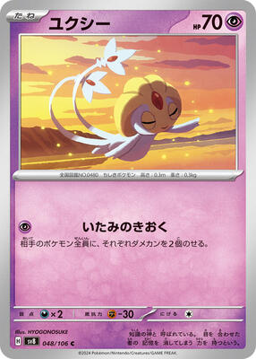 2024 Japanese Super Electric Breaker Uxie #48 card