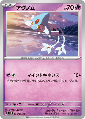 2024 Japanese Super Electric Breaker Azelf #50 card