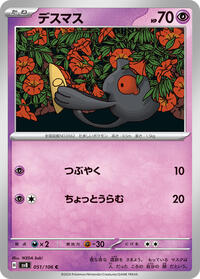 Yamask #051/106 from SV8: Super Electric Breaker Pokemon card image