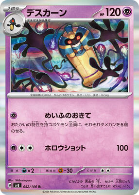 2024 Japanese Super Electric Breaker Cofagrigus #52 card