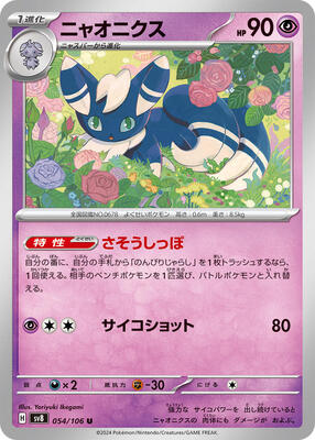 2024 Japanese Super Electric Breaker Meowstic #54 card