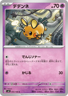 2024 Japanese Super Electric Breaker Dedenne #55 card