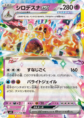 2024 Japanese Super Electric Breaker Palossand ex #57 card