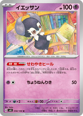 2024 Japanese Super Electric Breaker Indeedee #58 card