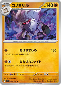Annihilape #062/106 from SV8: Super Electric Breaker Pokemon card image