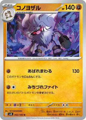 2024 Japanese Super Electric Breaker Annihilape #62 card