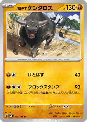 2024 Japanese Super Electric Breaker Paldean Tauros #63 card