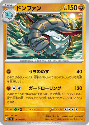 2024 Japanese Super Electric Breaker Donphan #65 card