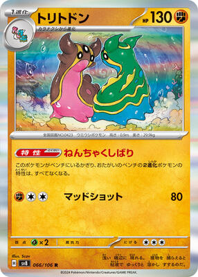 2024 Japanese Super Electric Breaker Gastrodon #66 card