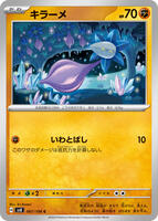 Glimmet · SV8: Super Electric Breaker · #067/106 · Normal