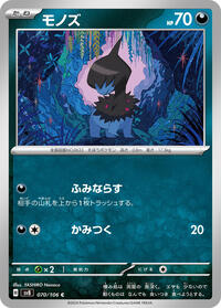 Deino #070/106 from SV8: Super Electric Breaker Pokemon card image