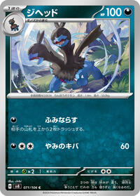 Zweilous #071/106 from SV8: Super Electric Breaker Pokemon card image