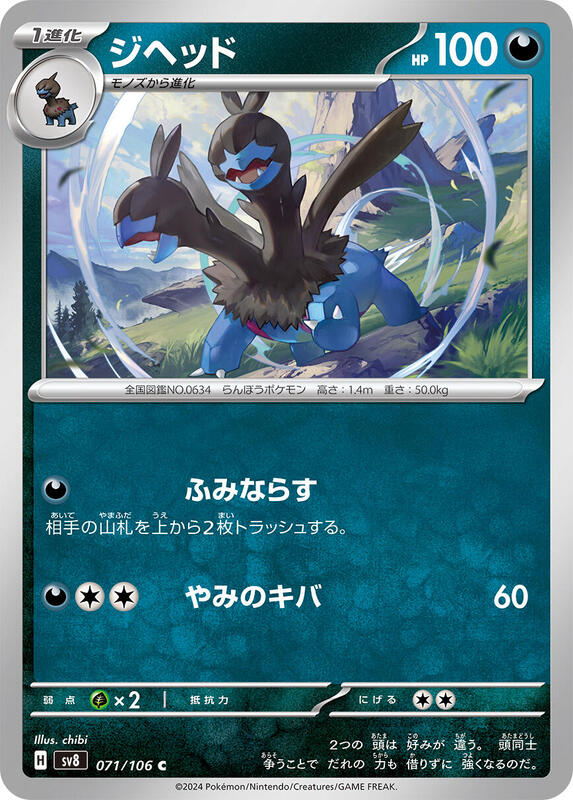 Zweilous SV8 Super Electric Breaker Pokemon Japan