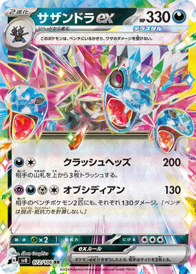2024 Japanese Super Electric Breaker Hydreigon ex #72 card