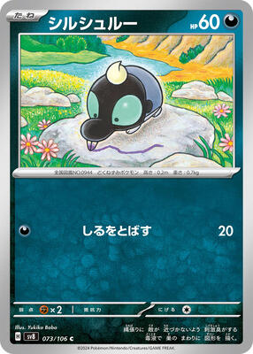 2024 Japanese Super Electric Breaker Shroodle #73 card