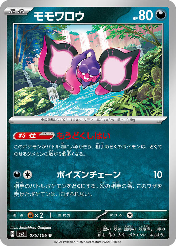 Pecharunt SV8 Super Electric Breaker Pokemon Japan
