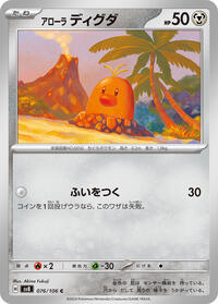 Alolan Diglett #076/106 from SV8: Super Electric Breaker Pokemon card image
