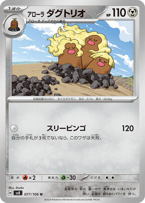 2024 Japanese Super Electric Breaker Alolan Dugtrio #77 card