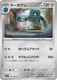 Bronzong #079/106 from SV8: Super Electric Breaker Pokemon card image