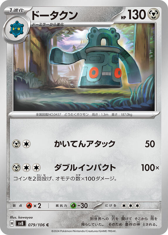 Bronzong SV8 Super Electric Breaker Pokemon Japan