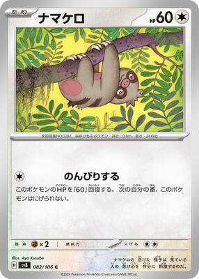 2024 Japanese Super Electric Breaker Slakoth #82 card