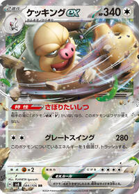 Slaking ex #084/106 from SV8: Super Electric Breaker Pokemon card image