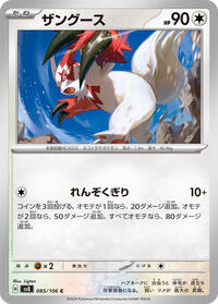 Zangoose - SV8: Super Electric Breaker - Pokemon Japanese card