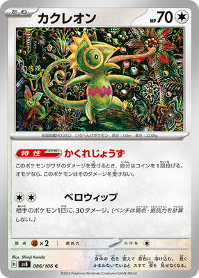 2024 Japanese Super Electric Breaker Kecleon #86 card