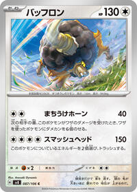 Bouffalant #087/106 from SV8: Super Electric Breaker Pokemon card image