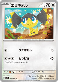Helioptile #088/106 from SV8: Super Electric Breaker Pokemon card image