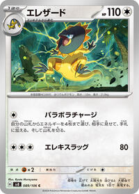 Heliolisk #089/106 from SV8: Super Electric Breaker Pokemon card image