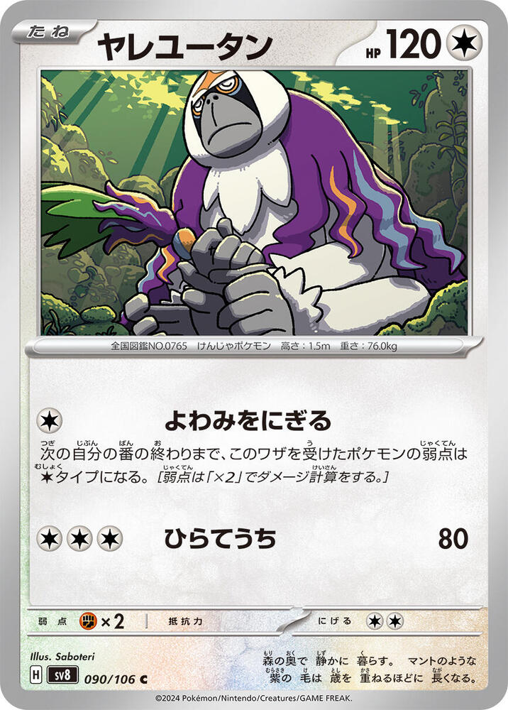 Oranguru SV8 Super Electric Breaker Pokemon Japan