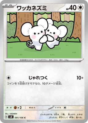 2024 Japanese Super Electric Breaker Tandemaus #91 card