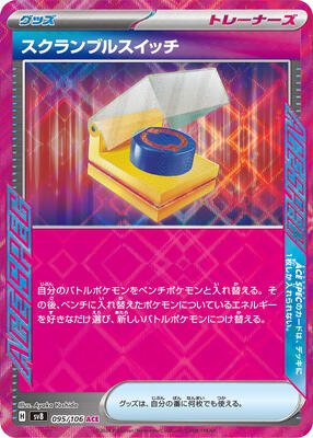 2024 Japanese Super Electric Breaker Scramble Switch #95 card
