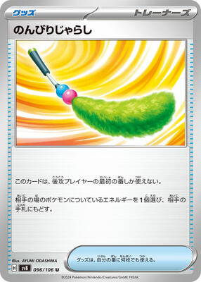 Carefree Cat Toy 096/106 — SV8: Super Electric Breaker