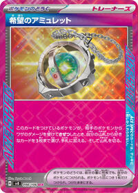 Amulet of Hope #098/106 from SV8: Super Electric Breaker Pokemon card image