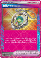 ロストスイーパー Amulet of Hope - SV8: Super Electric Breaker - Pokemon Japan