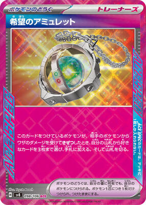 2024 Japanese Super Electric Breaker Amulet of Hope #98 card