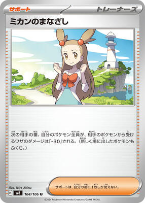 Jasmine's Gaze - 104/106 104/106 — SV8: Super Electric Breaker