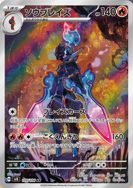 Ceruledge (Japanese) #109/106