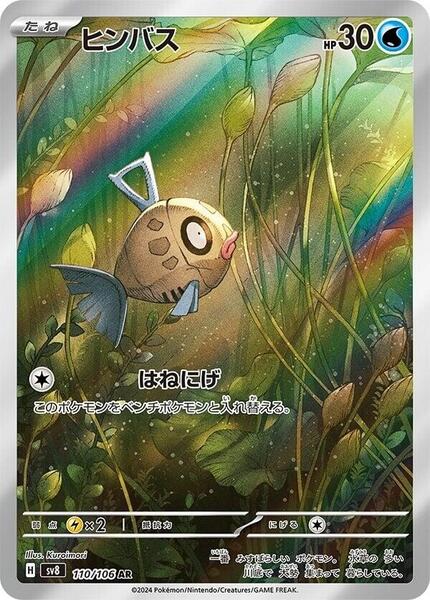 Feebas (Japanese) #110/106