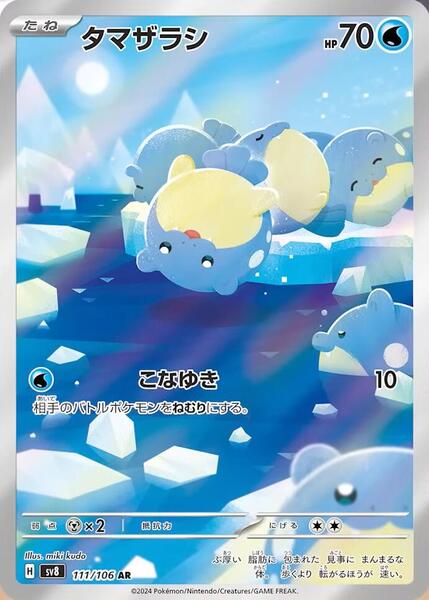 Spheal (Japanese) #111/106