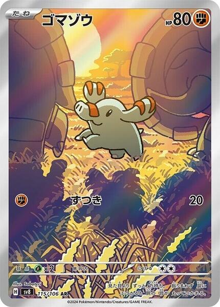 Phanpy (Japanese) #115/106