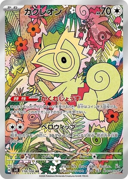 Kecleon (Japanese) #118/106